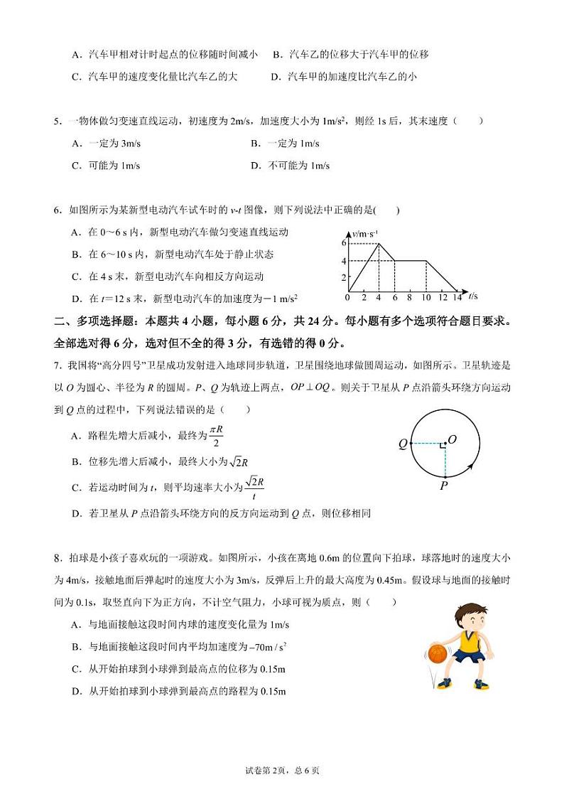 福建省宁德市柘荣县第一中学2024-2025学年高一上学期10月月考物理试题第2页