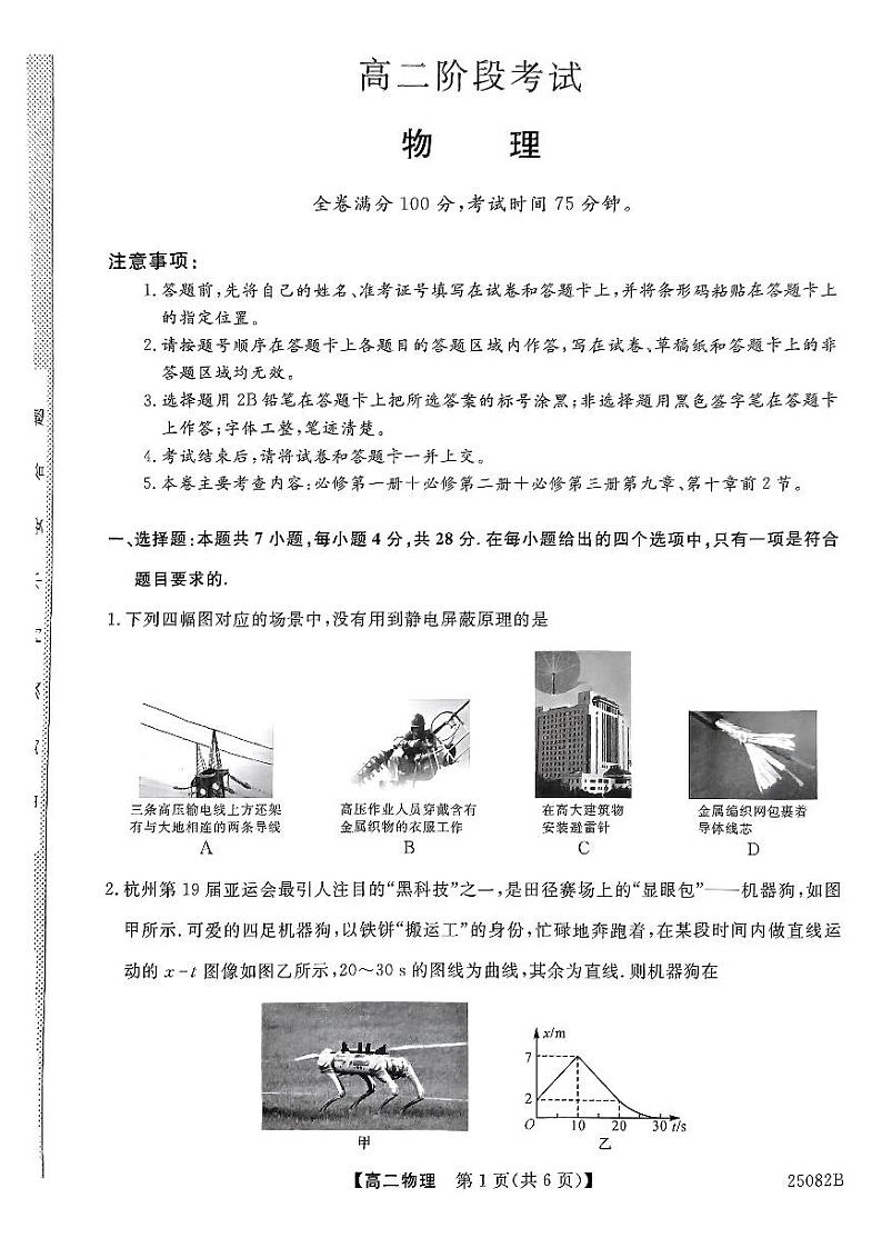 辽宁省朝阳市建平县第二高级中学2024-2025学年高二上学期10月月考物理试题第1页
