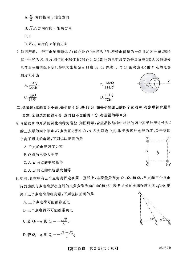 辽宁省朝阳市建平县第二高级中学2024-2025学年高二上学期10月月考物理试题第3页