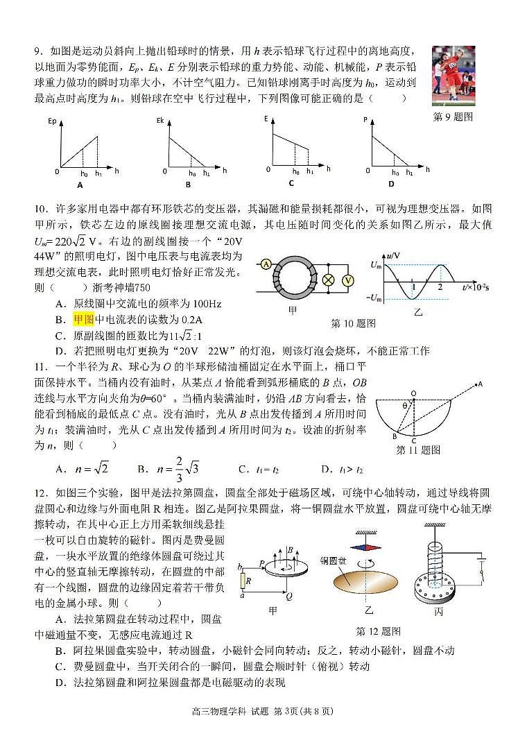 2024学年第一学期浙南名校联盟高三第一次联考试卷+物理（含答案）03