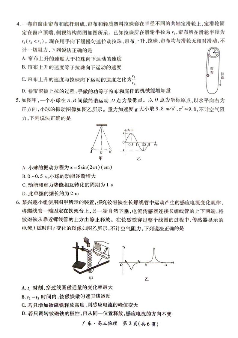 广东省2025届高三上学期10月阶段检测考试卷+物理（含答案）02