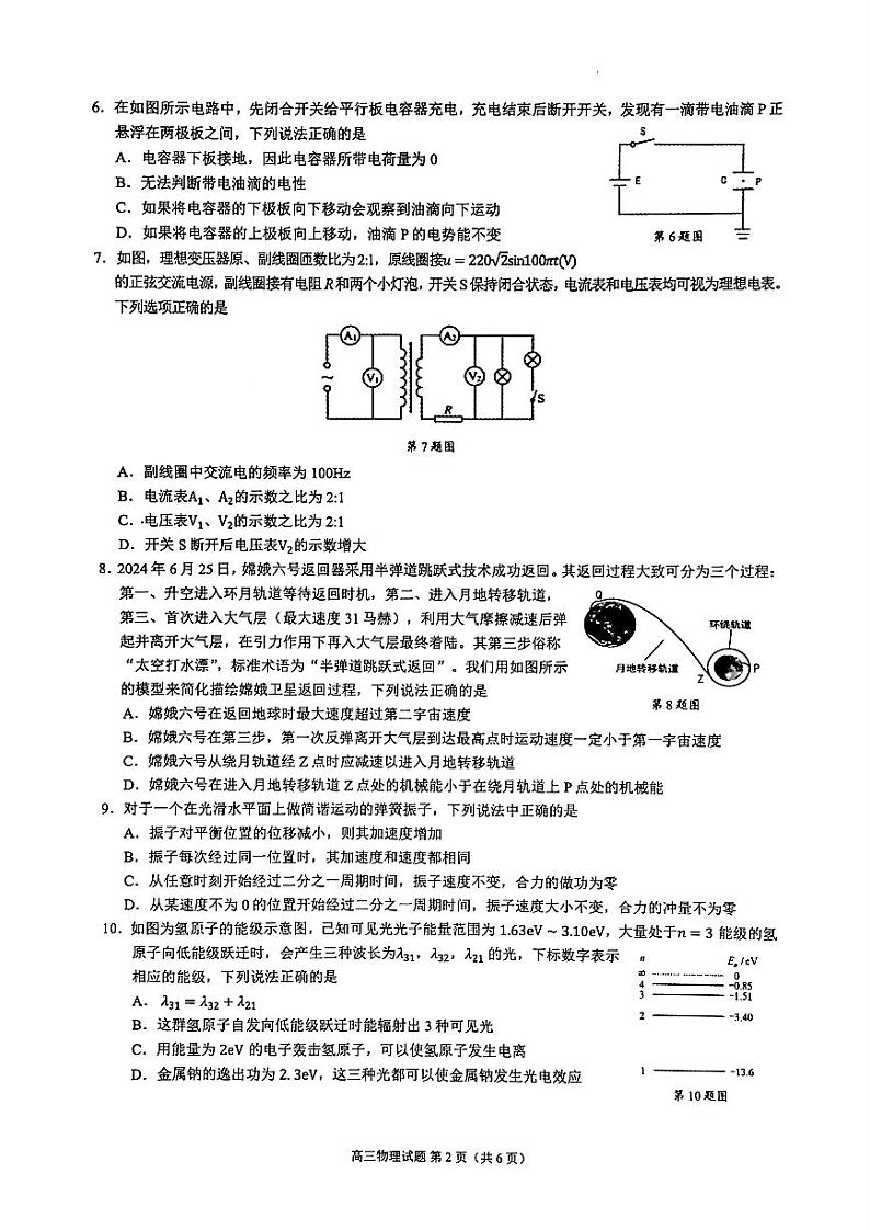江浙皖高中（县中）发展共同体2024-2025学年高三上学期10月联考试卷+物理第2页