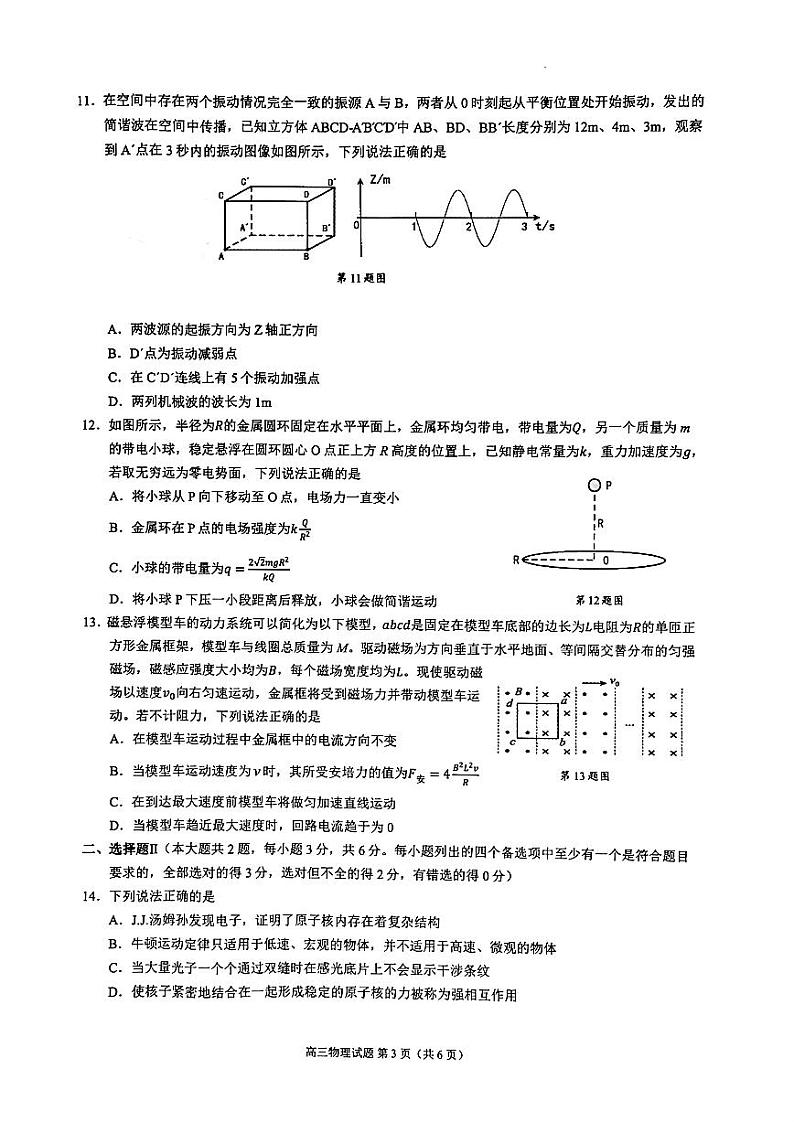 江浙皖高中（县中）发展共同体2024-2025学年高三上学期10月联考试卷+物理第3页