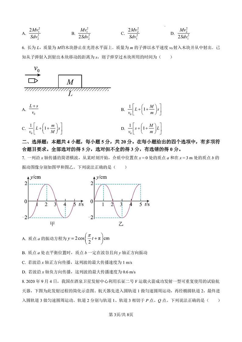 湖南省长沙市周南2025届高三上学期第二阶段考试卷+物理第3页