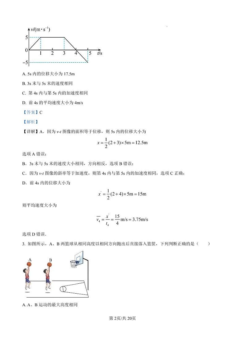 湖南省长沙市周南2025届高三上学期第二阶段考试卷+物理答案第2页