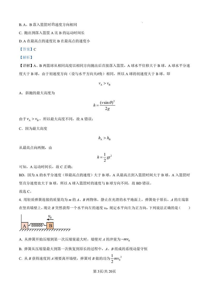 湖南省长沙市周南2025届高三上学期第二阶段考试卷+物理答案第3页