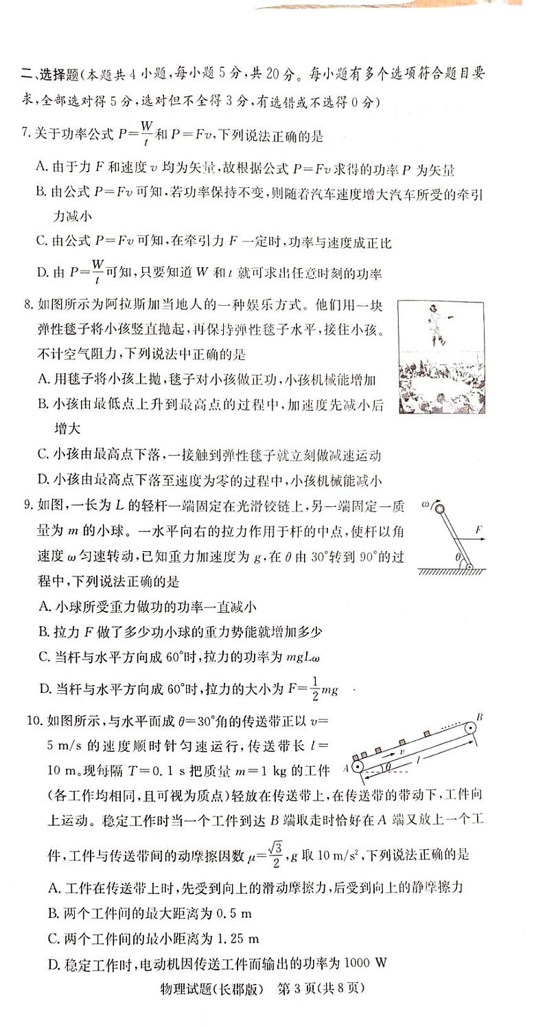 湖南省长沙市长郡2025届高三上学期月考试卷（二）物理（含答案）03