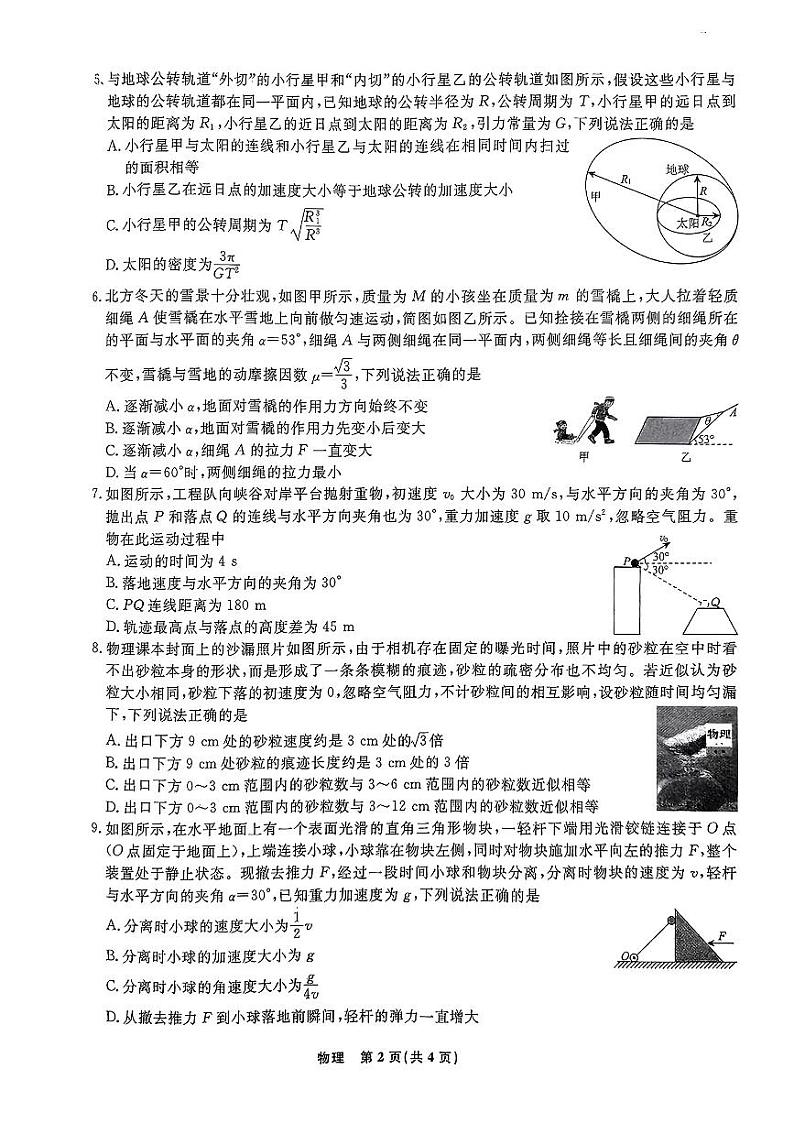 辽宁省名校联盟2024年高三10月份联合考试卷+物理第2页