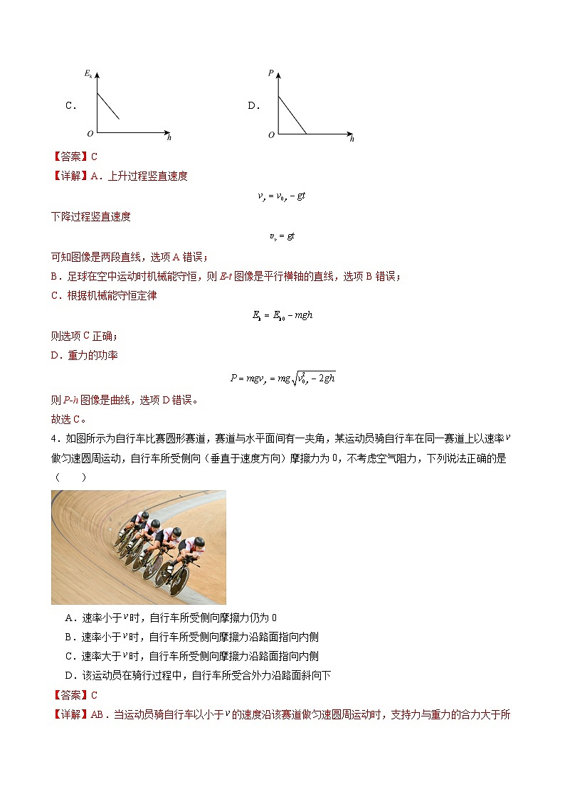高一物理作业12 综合测评卷B（解析版）第3页