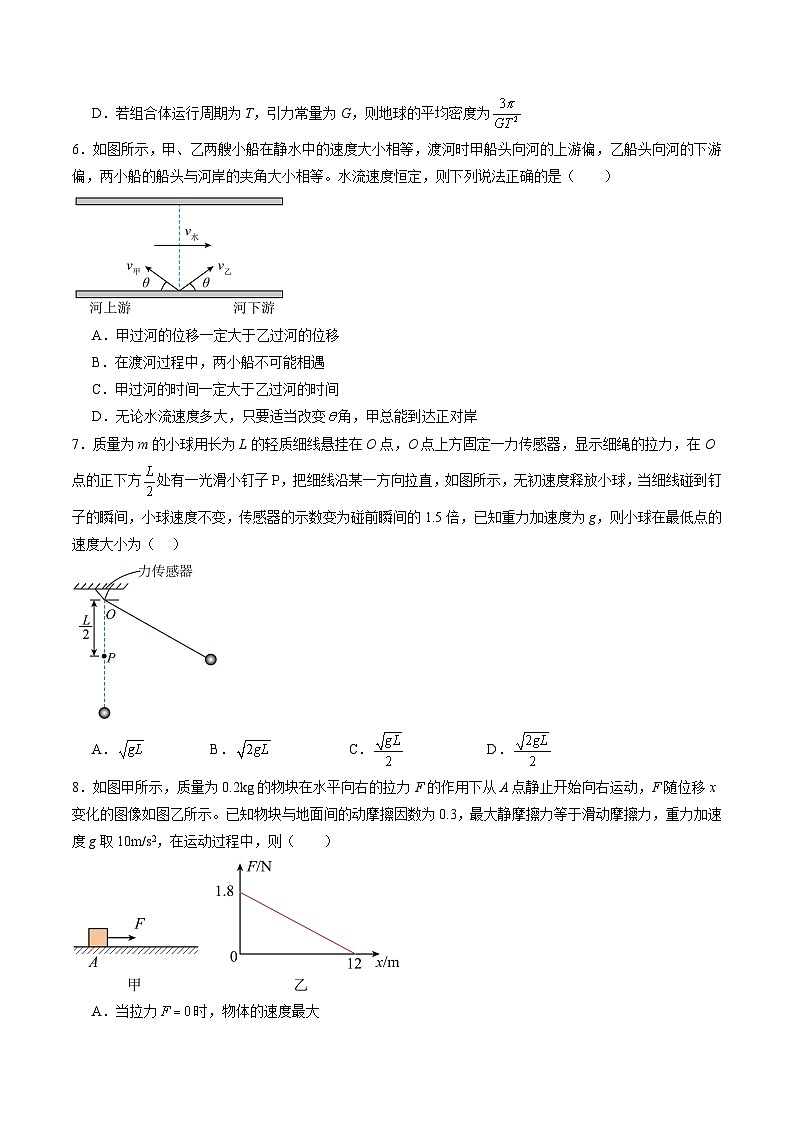 高一物理作业12 综合测评卷B（原卷版）第3页