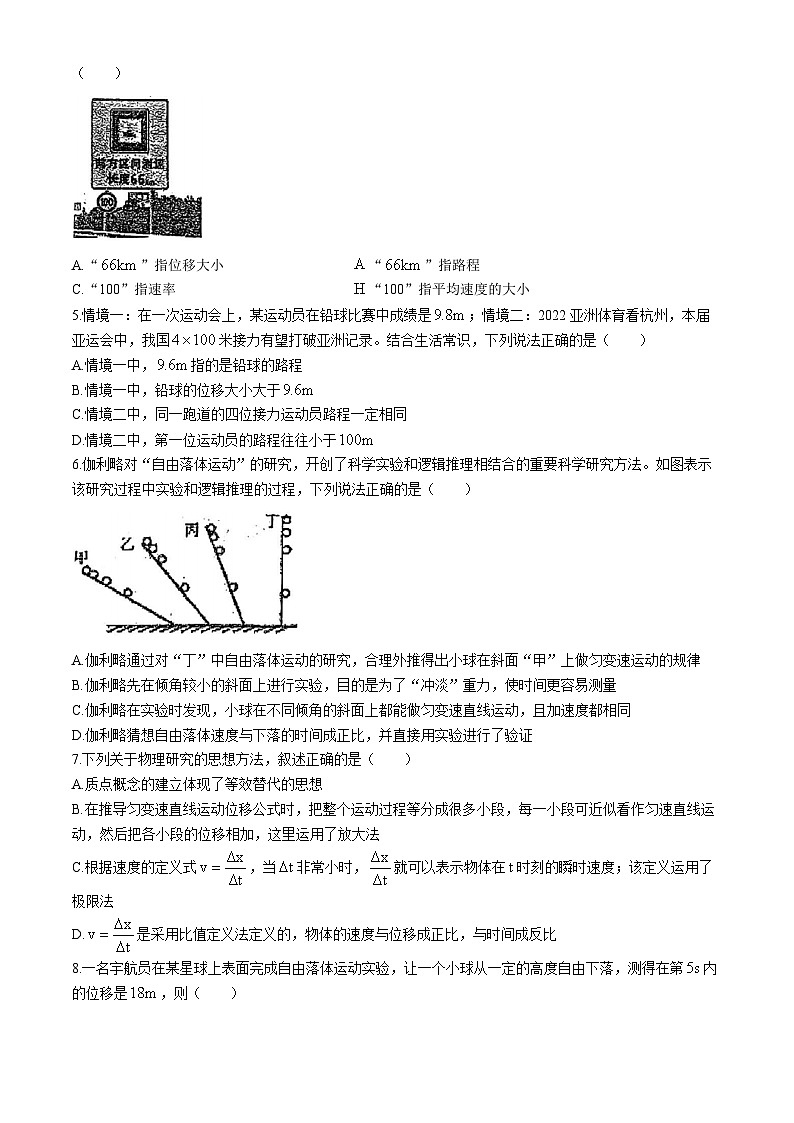 浙江省温州市第八中学2024-2025学年高一上学期10月月考物理试卷(无答案)第2页