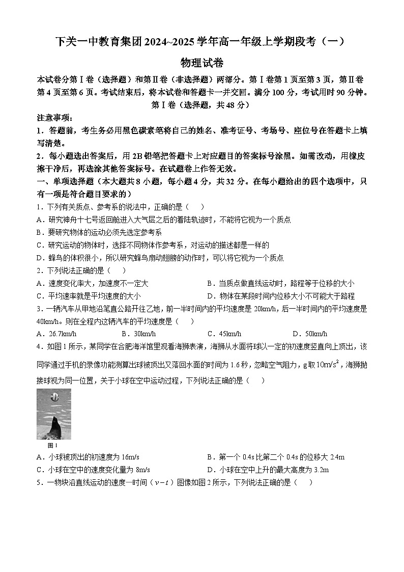 云南省大理下关一中教育集团2024-2025学年高一上学期10月段考（一）物理试卷（A卷）第1页