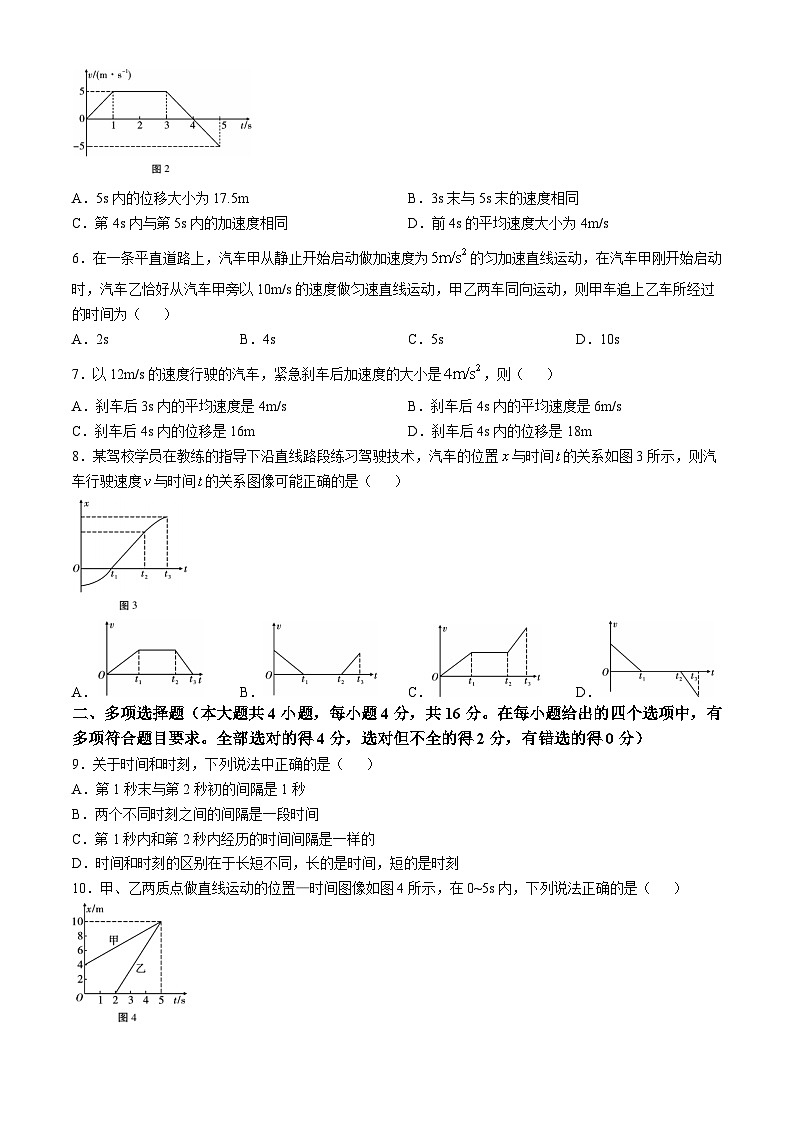 云南省大理下关一中教育集团2024-2025学年高一上学期10月段考（一）物理试卷（A卷）第2页