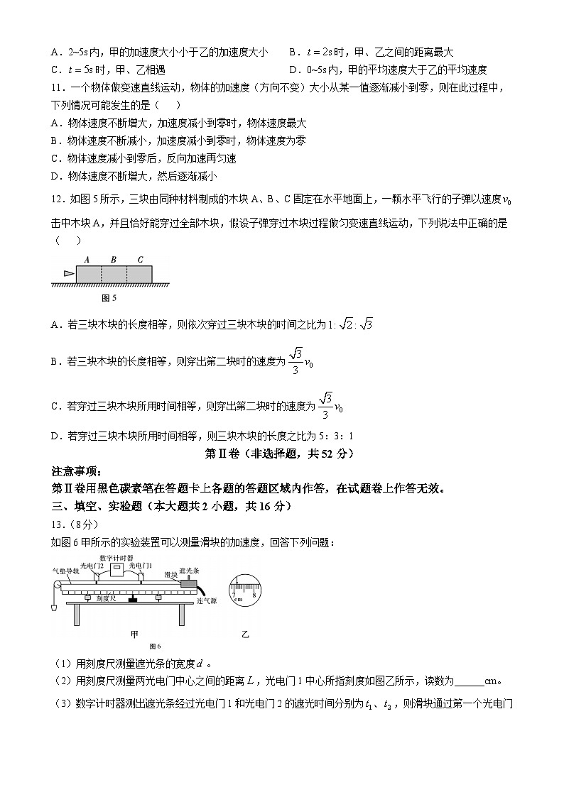 云南省大理下关一中教育集团2024-2025学年高一上学期10月段考（一）物理试卷（A卷）第3页