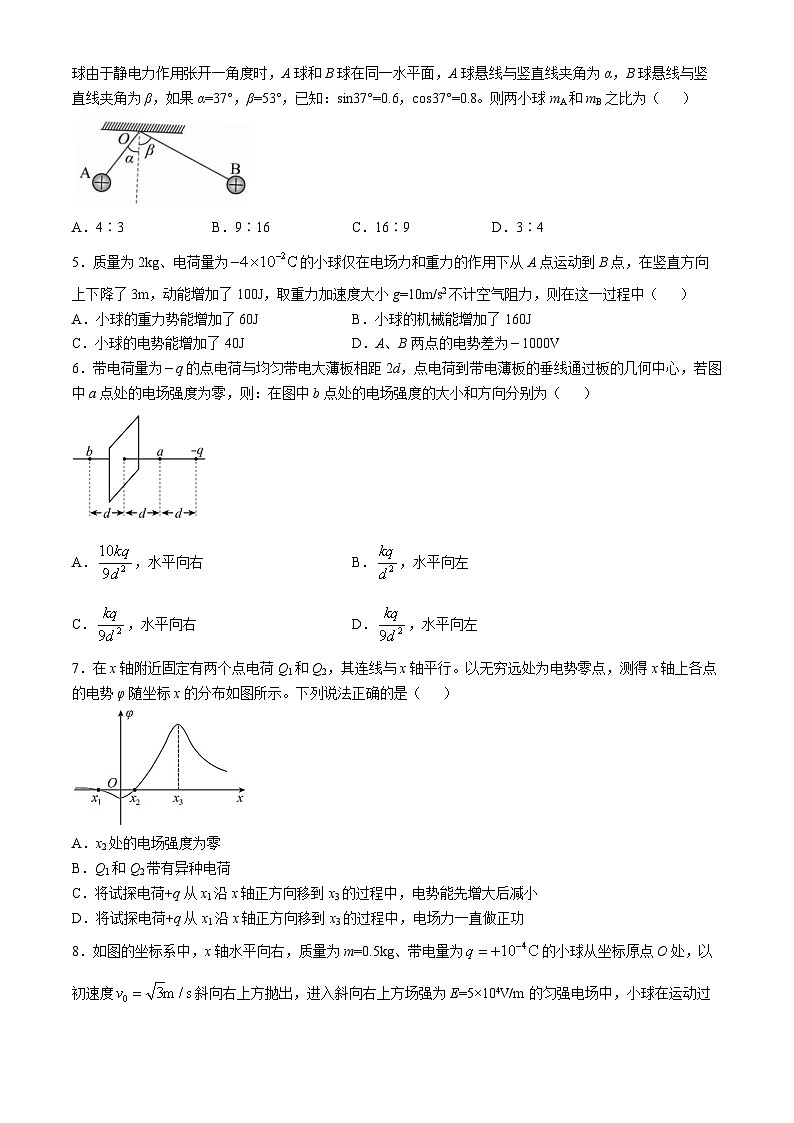 四川省成都市锦江区嘉祥外国语高级中学2024-2025学年高二上学期10月月考物理试题(无答案)第2页