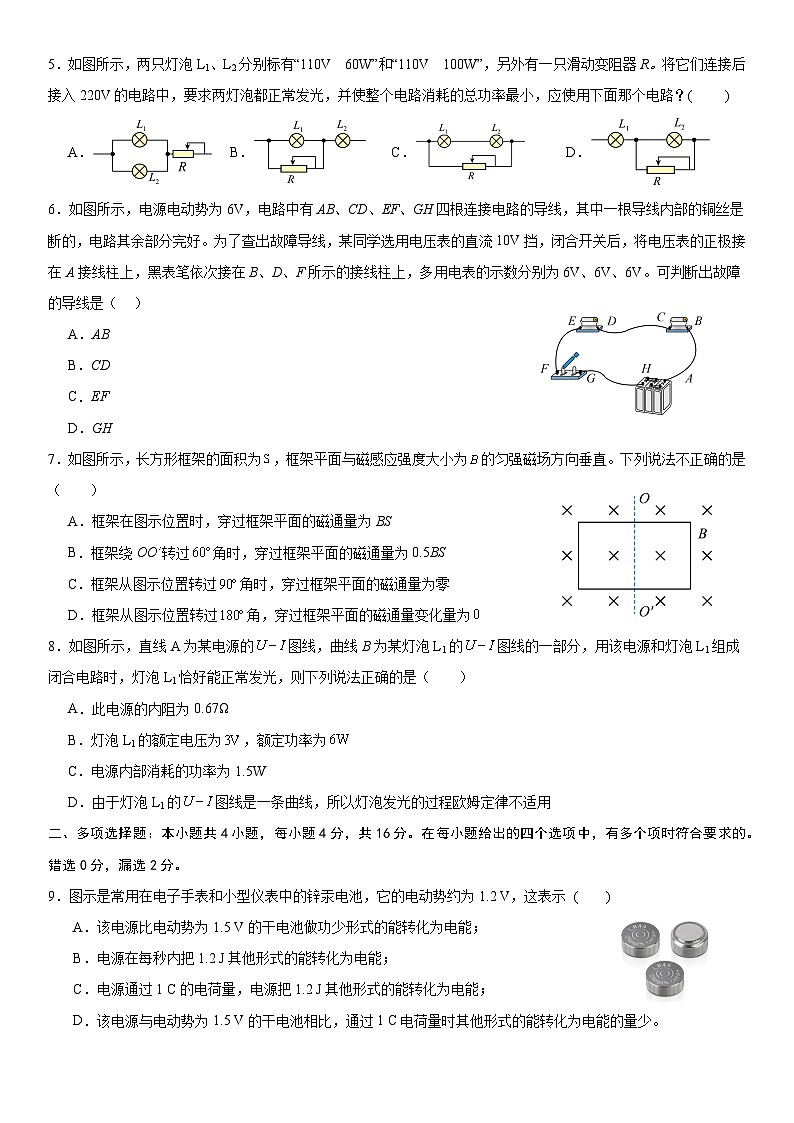 山东省青岛市城阳区实验高级中学2024-2025学年高二上学期10月月考物理试题第2页