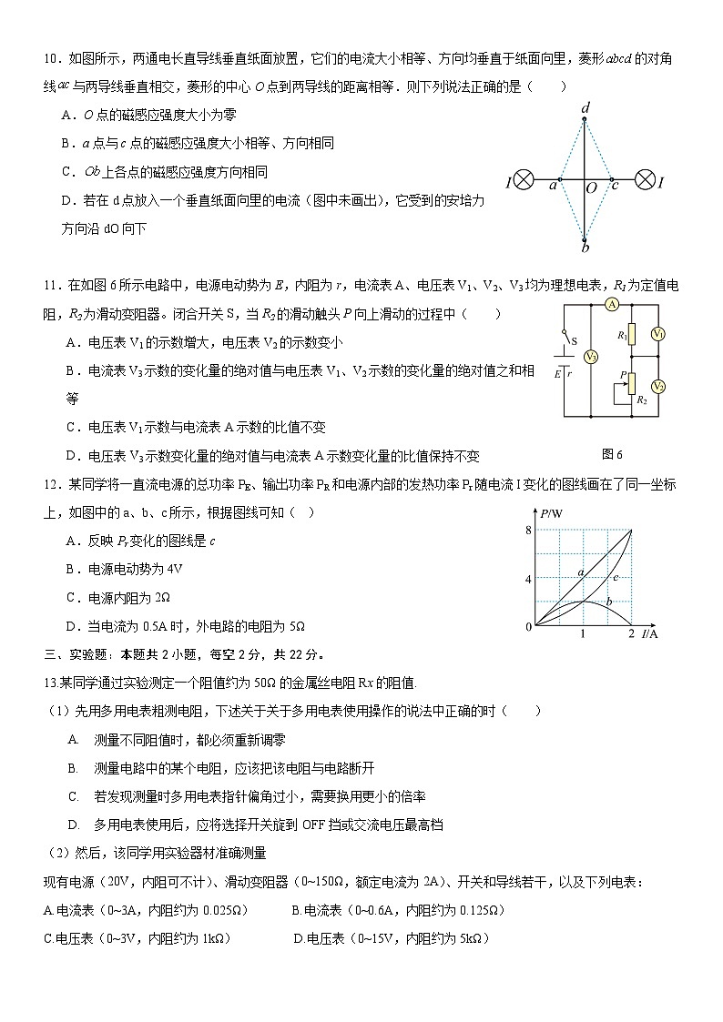山东省青岛市城阳区实验高级中学2024-2025学年高二上学期10月月考物理试题第3页