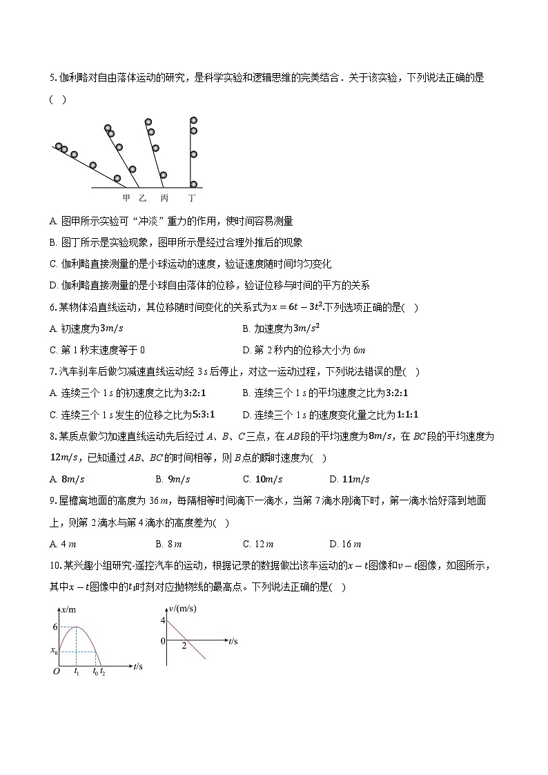 江苏省淮安市七校联盟2024-2025学年高一上学期10月联考物理试卷第2页