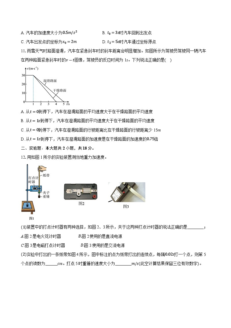 江苏省淮安市七校联盟2024-2025学年高一上学期10月联考物理试卷第3页