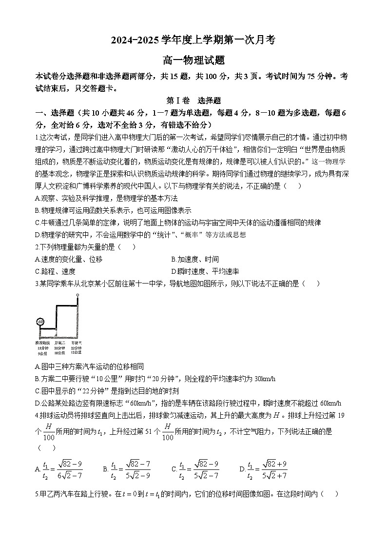 吉林省三校2024-2025学年高一上学期10月月考物理试题01