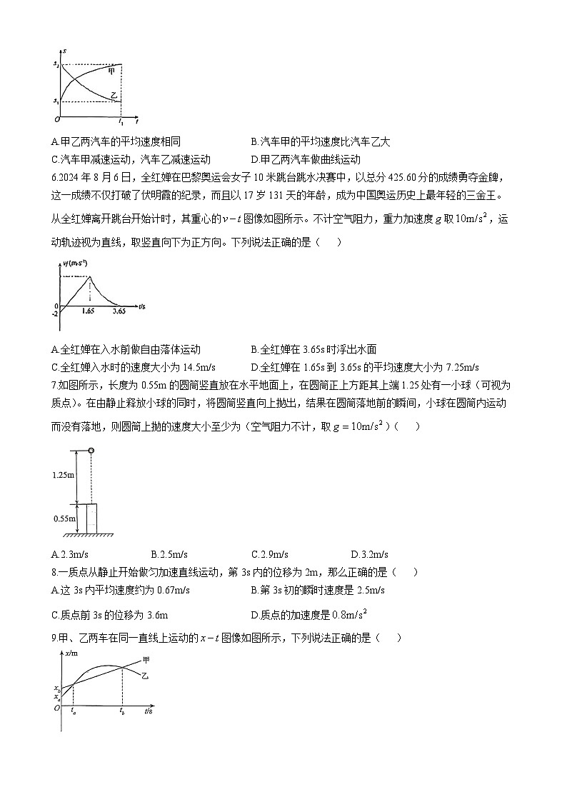 吉林省三校2024-2025学年高一上学期10月月考物理试题02