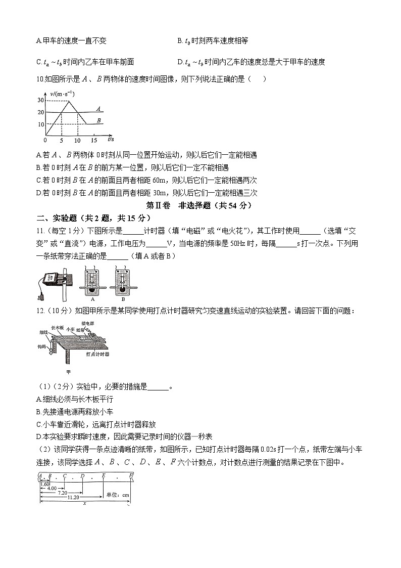 吉林省三校2024-2025学年高一上学期10月月考物理试题03