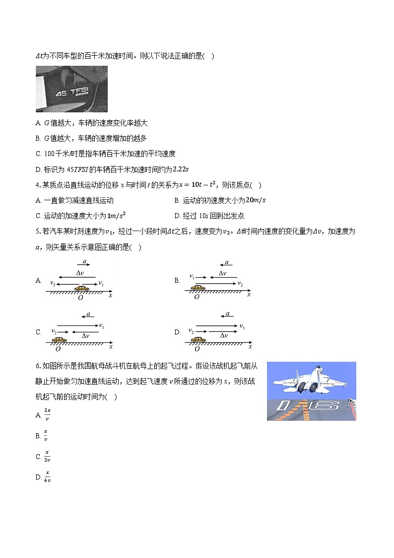 江苏省安丰中学等四校2024-2025学年高一上学期10月联考物理试卷第2页