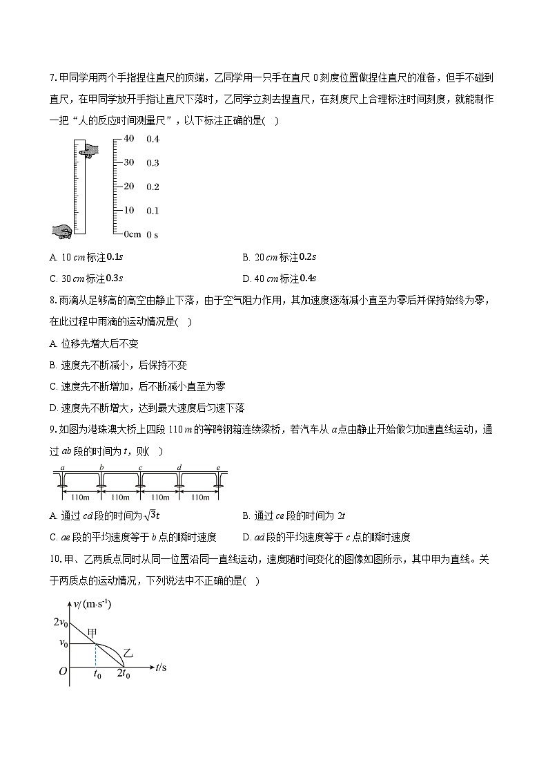 江苏省安丰中学等四校2024-2025学年高一上学期10月联考物理试卷第3页
