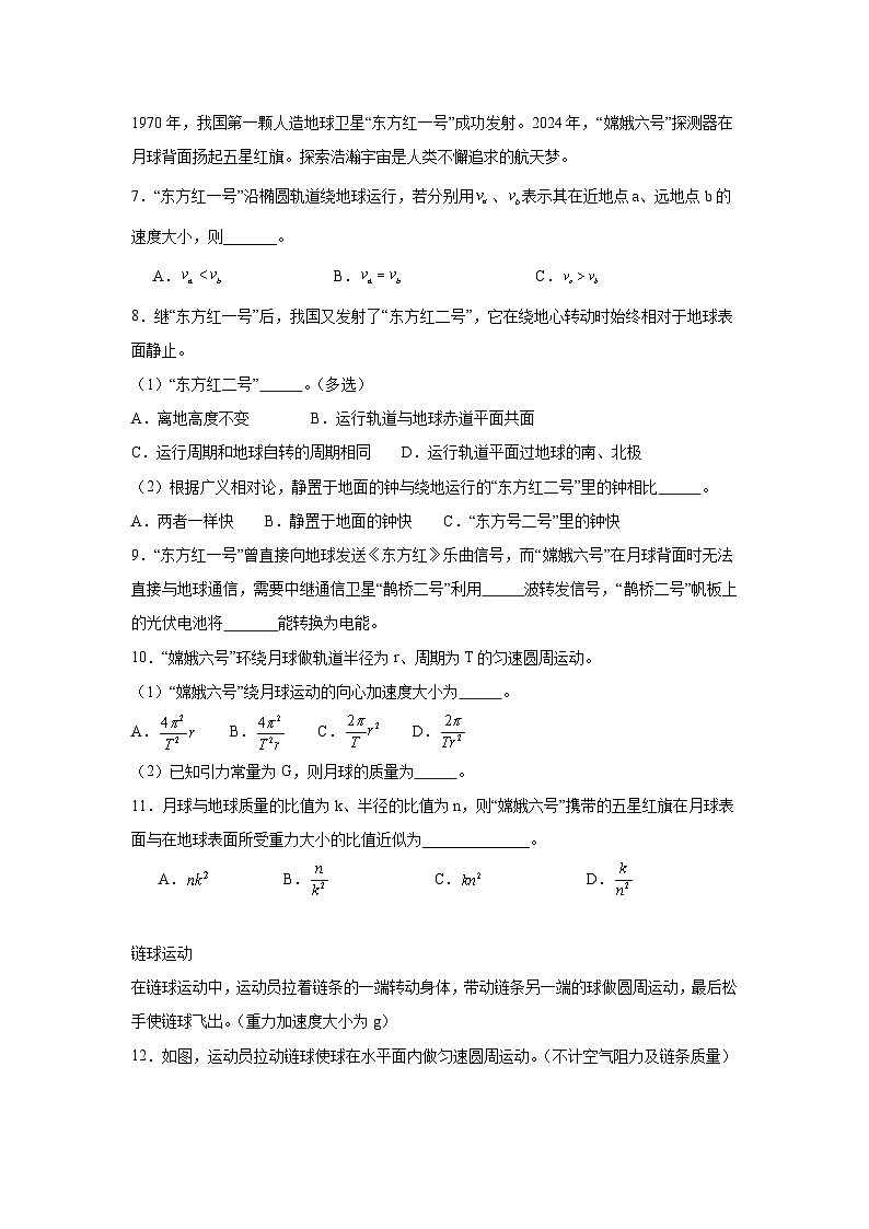 2024年上海市高中学业水平合格考性考试物理试卷第2页