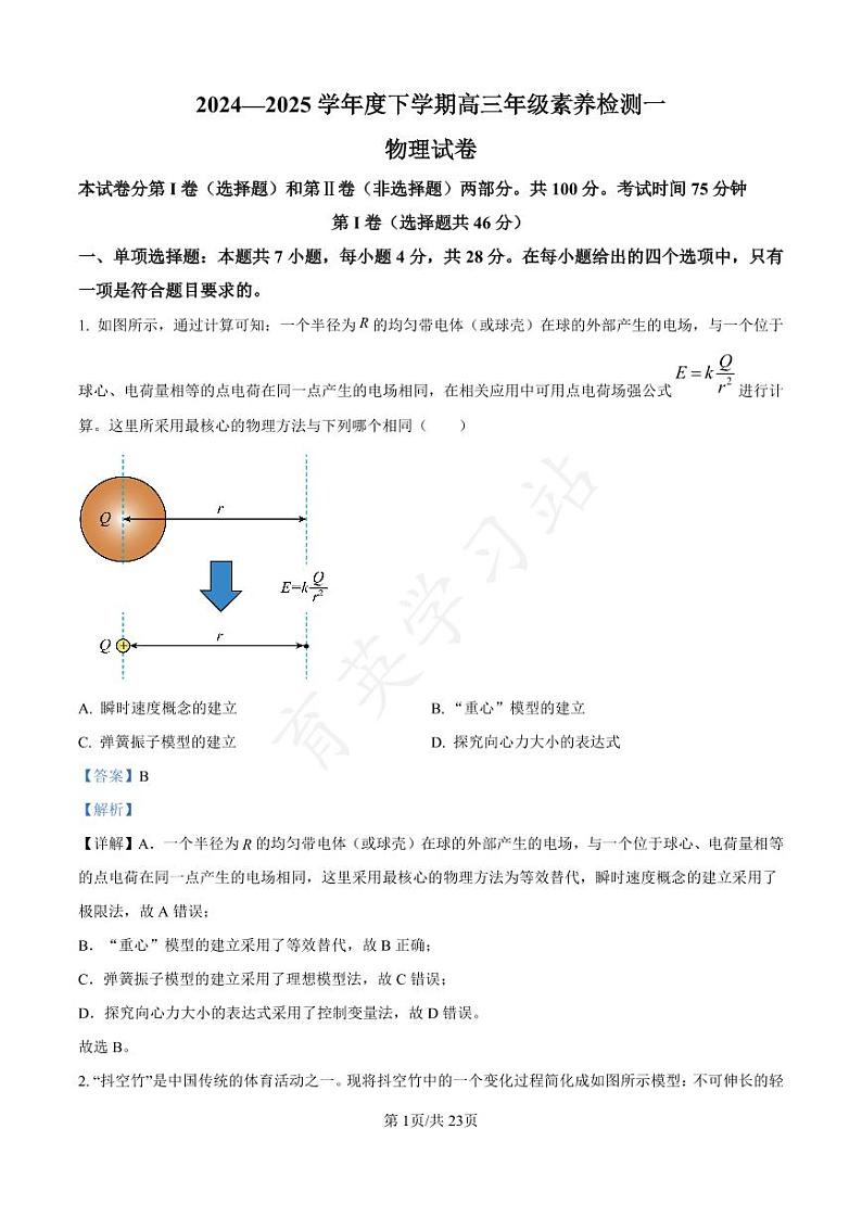河北省衡水市第二中学2024-2025学年高三上学期素养检测（一）物理答案第1页
