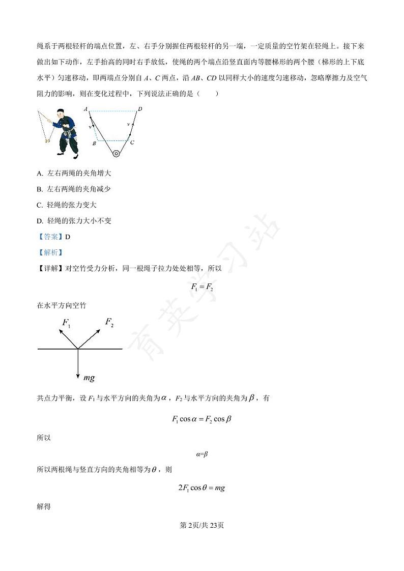 河北省衡水市第二中学2024-2025学年高三上学期素养检测（一）物理答案第2页