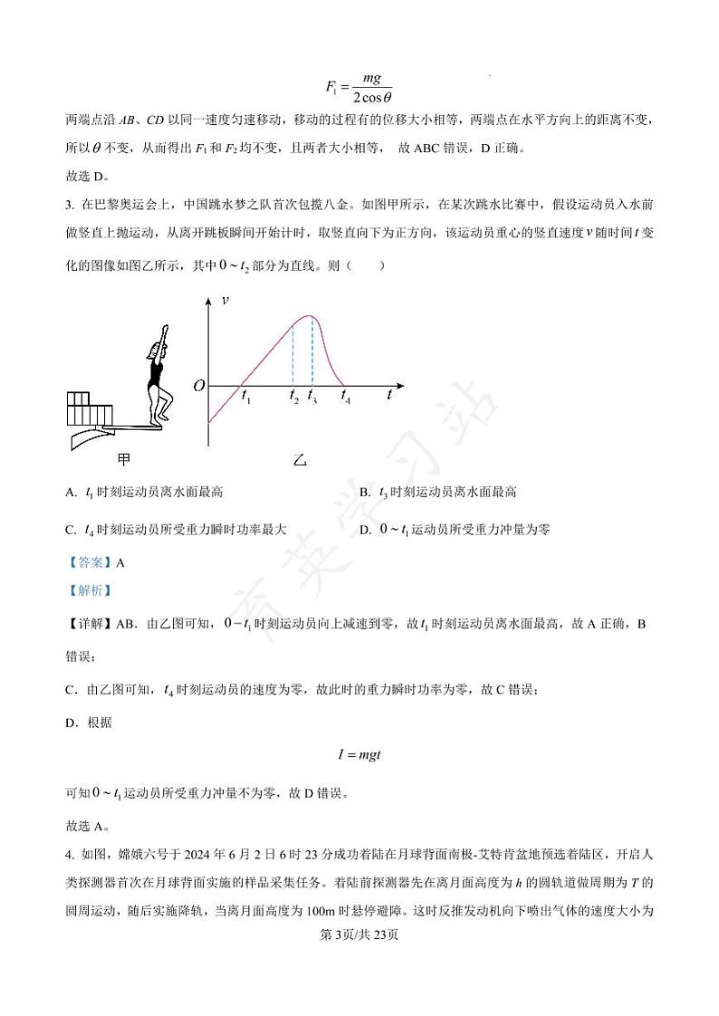 河北省衡水市第二中学2024-2025学年高三上学期素养检测（一）物理答案第3页