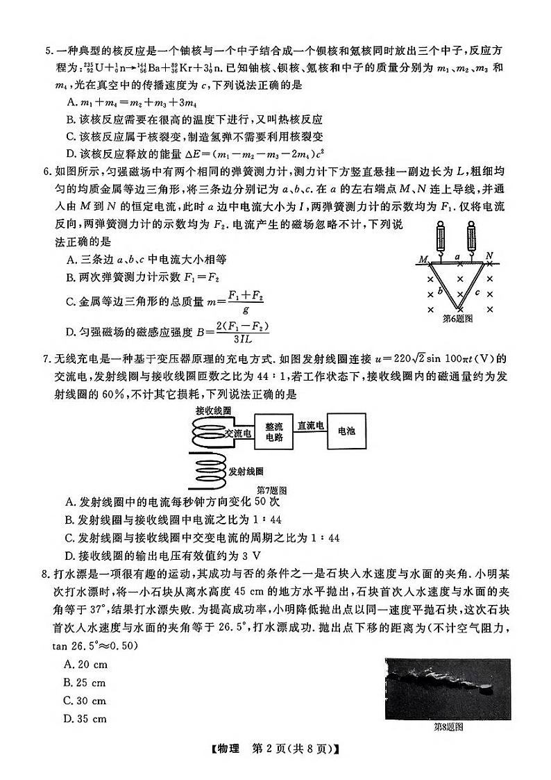 浙江省强基联盟2025届高三上学期10月联考物理试题（PDF版附解析）02