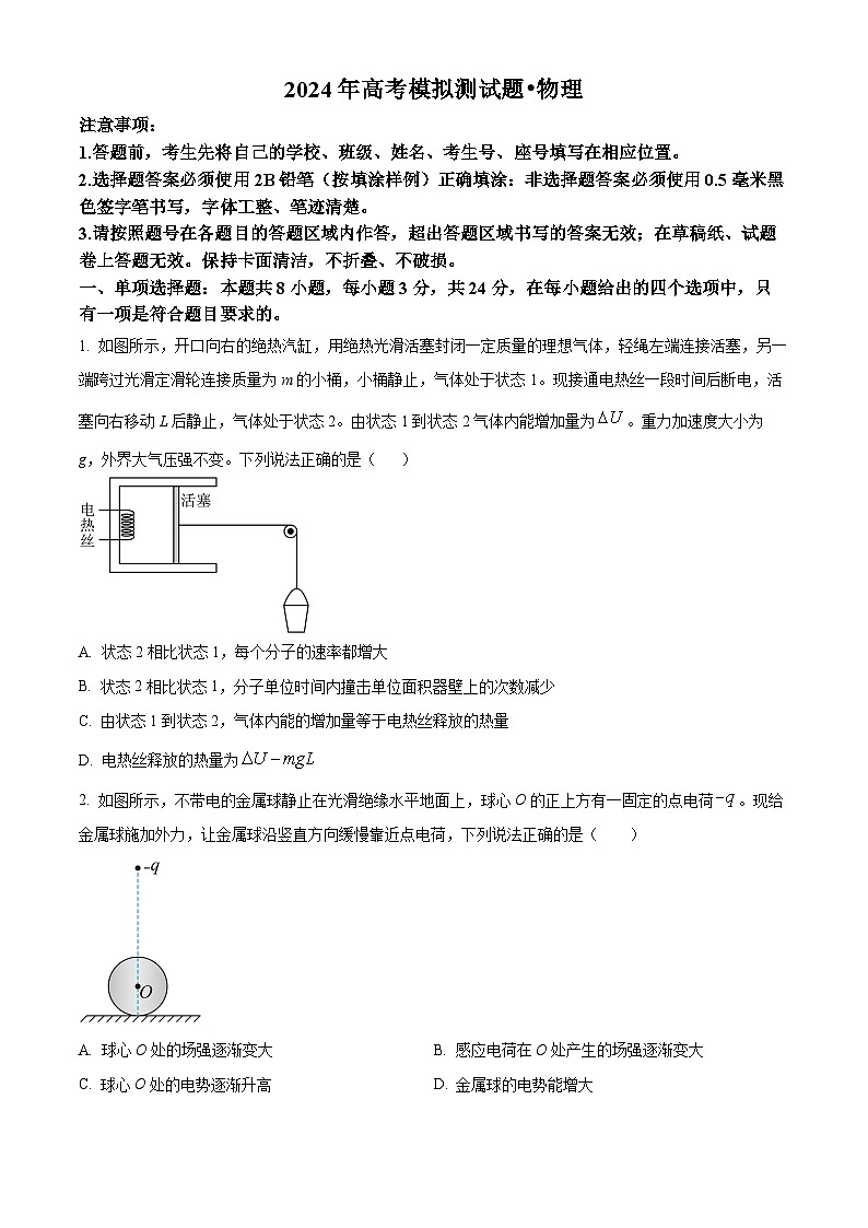 山东省德州市第一中学2024届高三下学期三模物理试题第1页