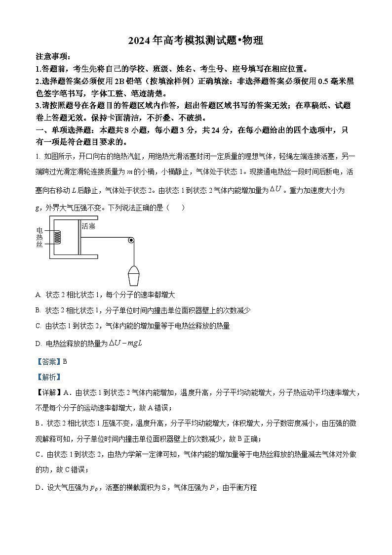 山东省德州市第一中学2024届高三下学期三模物理试题word版含解析第1页