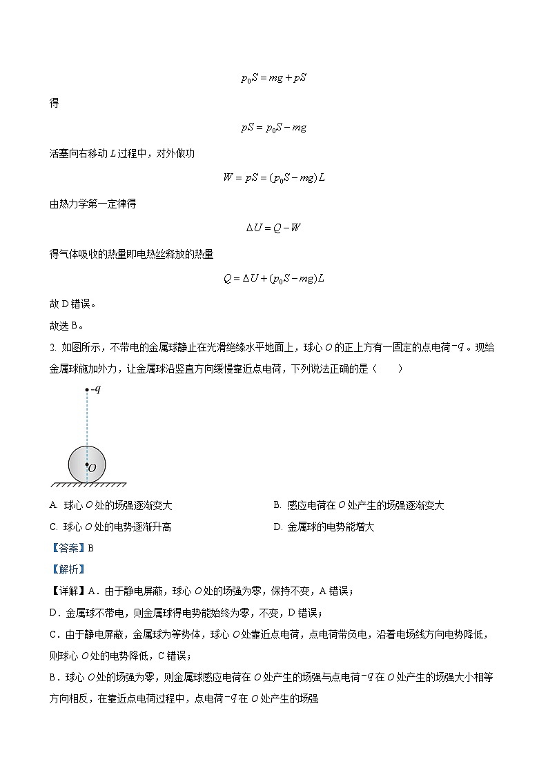 山东省德州市第一中学2024届高三下学期三模物理试题word版含解析第2页