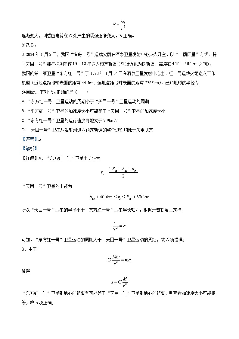 山东省德州市第一中学2024届高三下学期三模物理试题word版含解析第3页