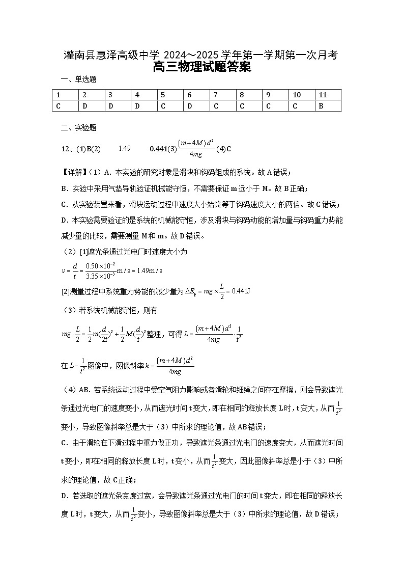 高三物理月考答案第1页