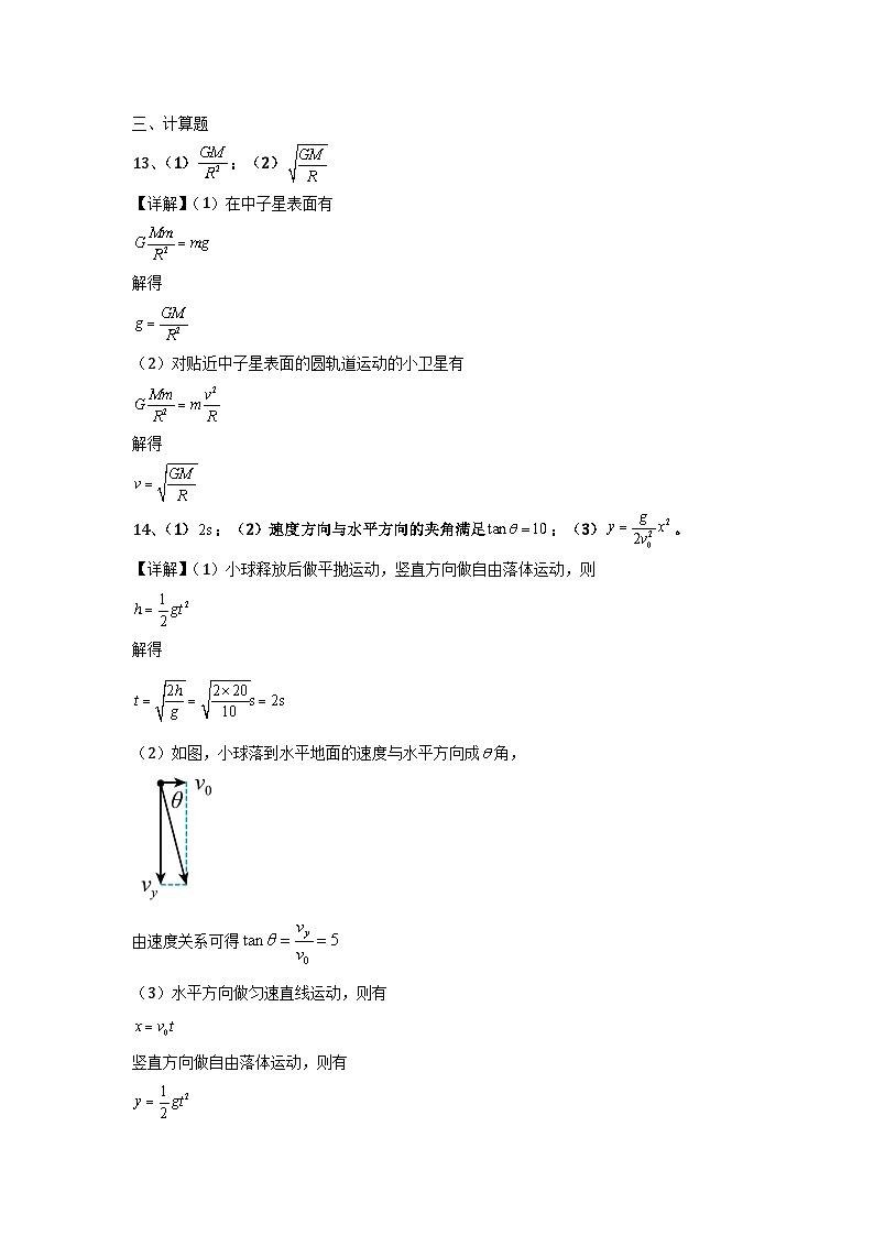 高三物理月考答案第2页