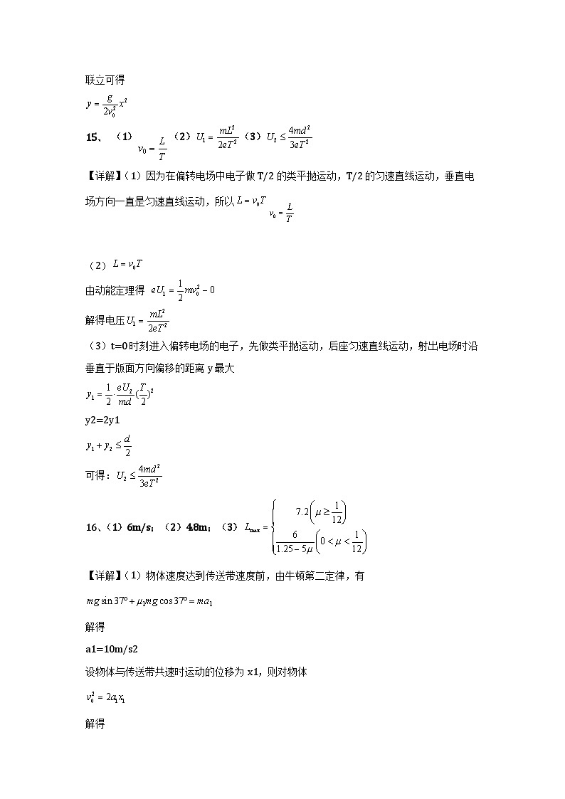 高三物理月考答案第3页