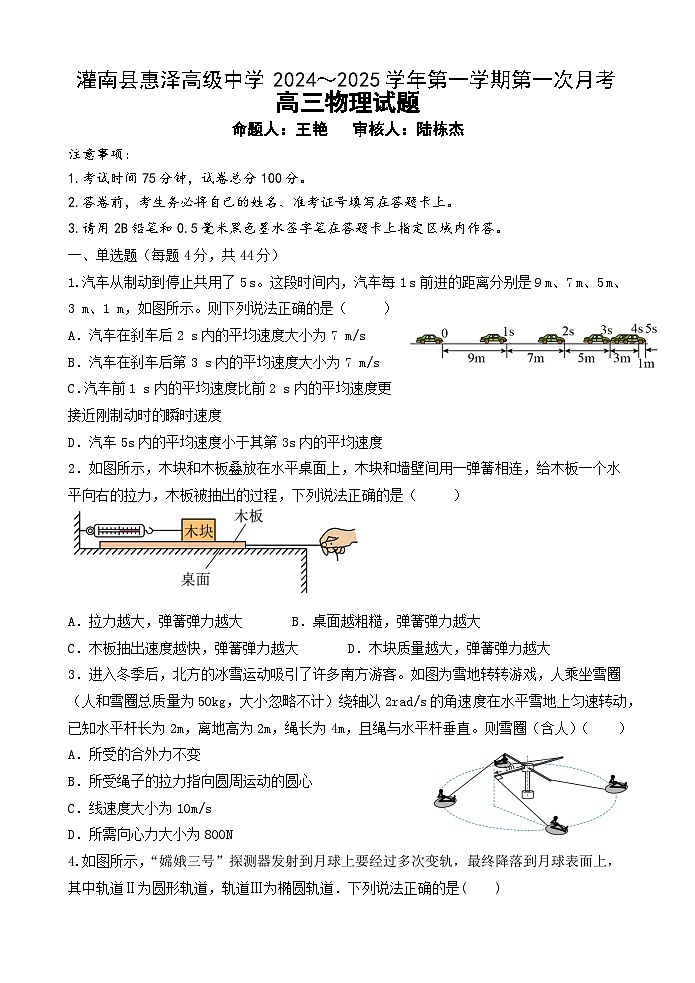 高三月考试卷第1页