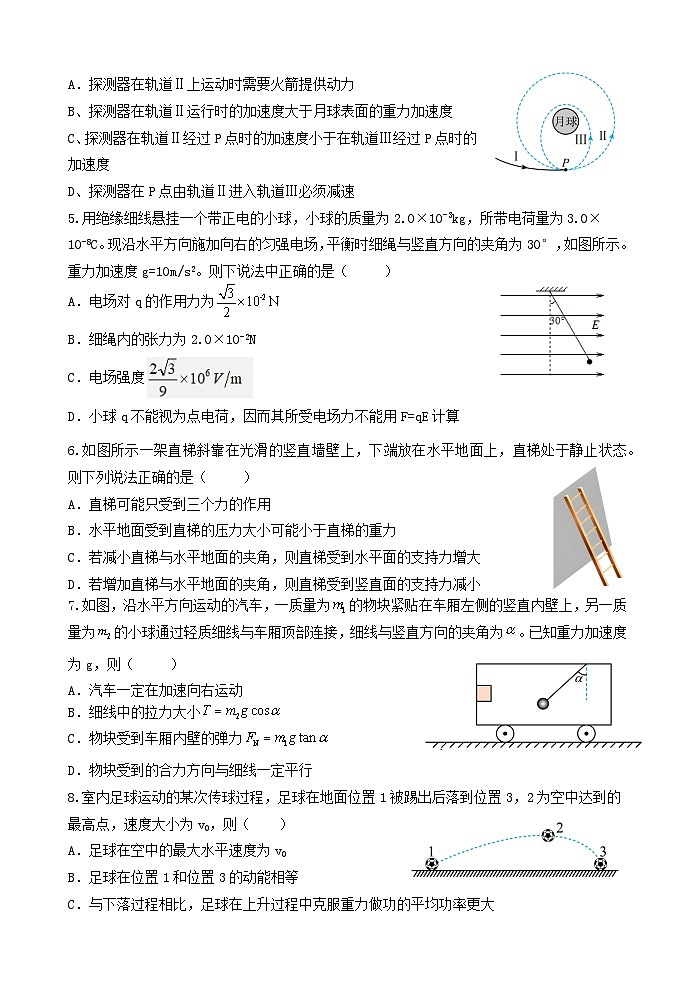 高三月考试卷第2页