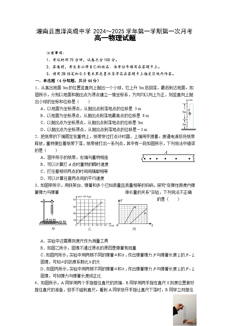 江苏省连云港市灌南县惠泽高级中学2024-2025学年高一上学期10月月考物理试题第1页