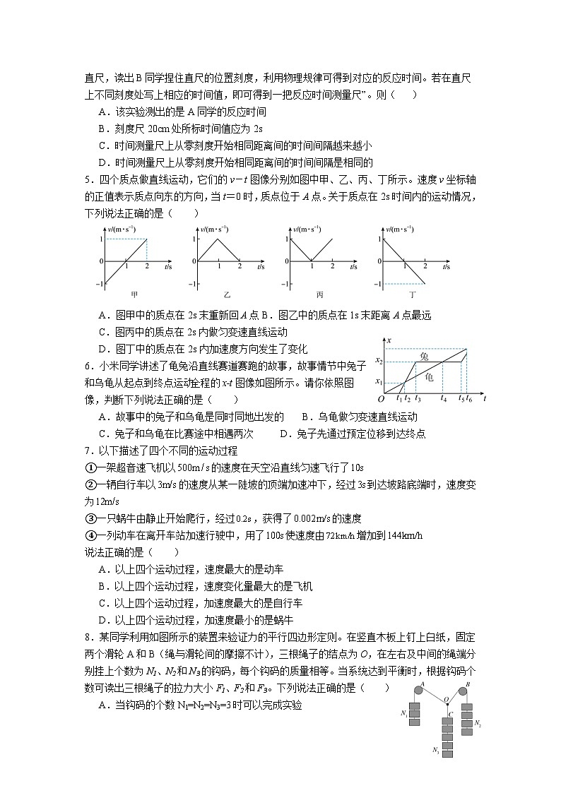 江苏省连云港市灌南县惠泽高级中学2024-2025学年高一上学期10月月考物理试题第2页