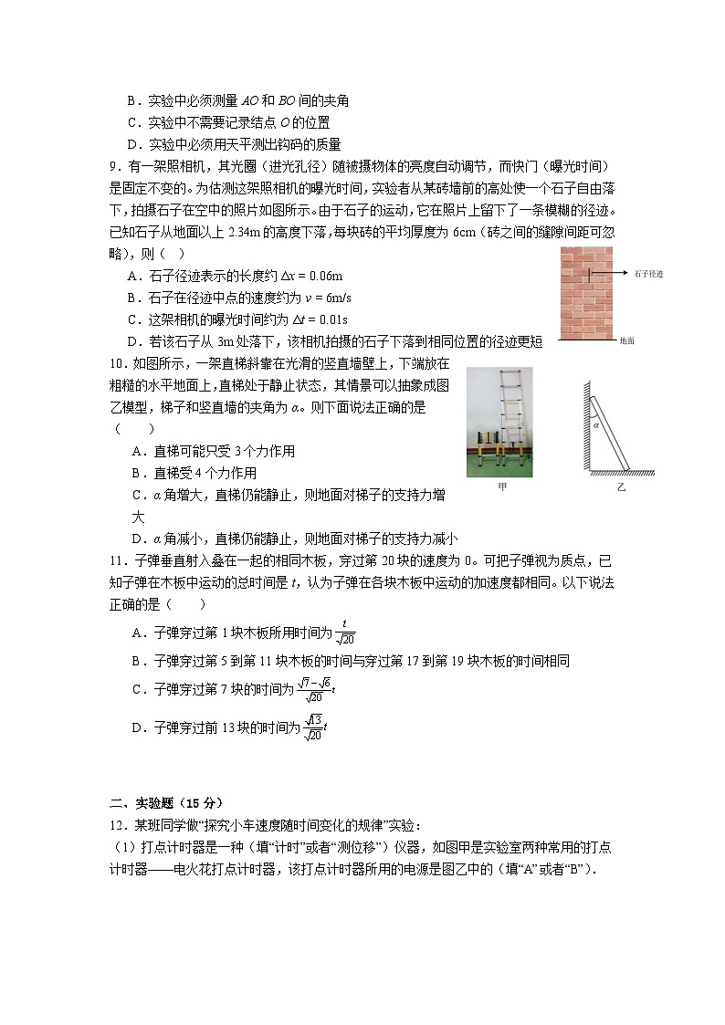 江苏省连云港市灌南县惠泽高级中学2024-2025学年高一上学期10月月考物理试题第3页