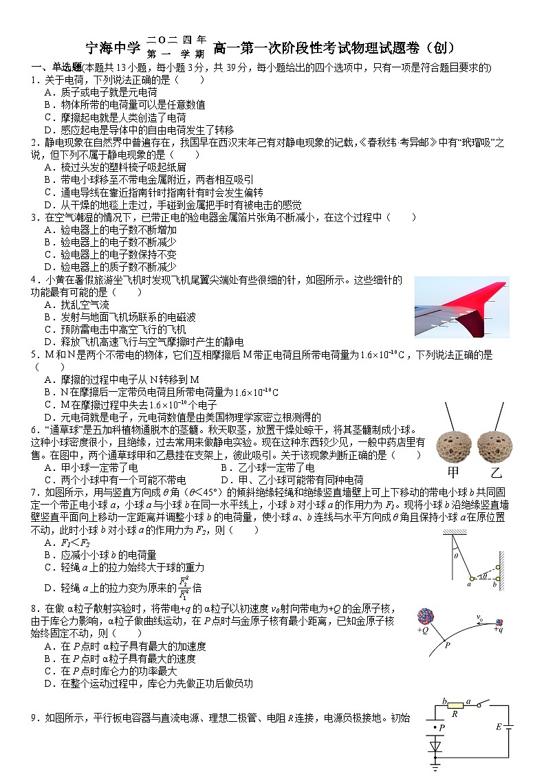 2024学年第一学期第一次阶段考物理试题（创新班）第1页