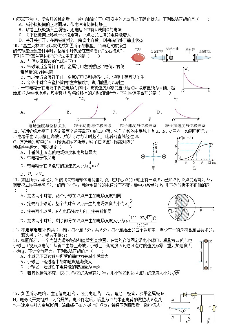 2024学年第一学期第一次阶段考物理试题（创新班）第2页