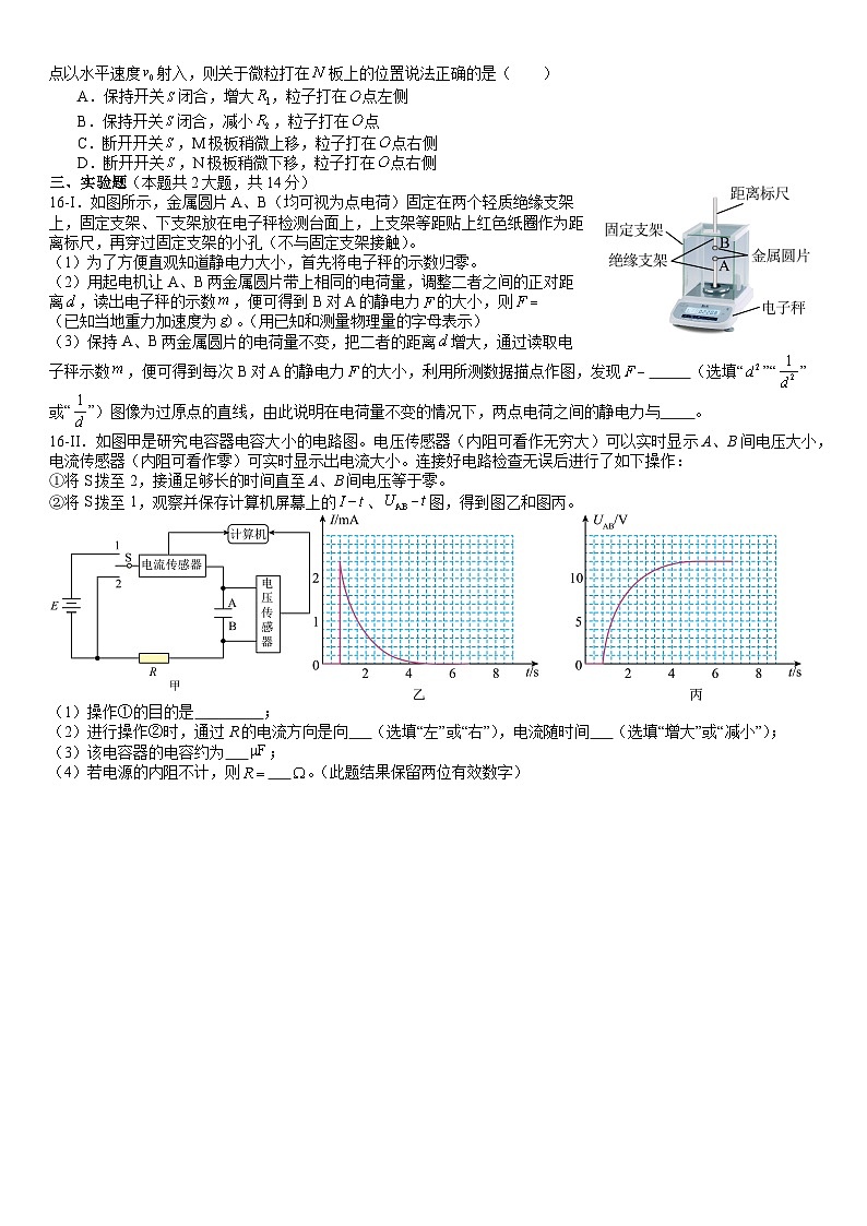 2024学年第一学期第一次阶段考物理试题（创新班）第3页