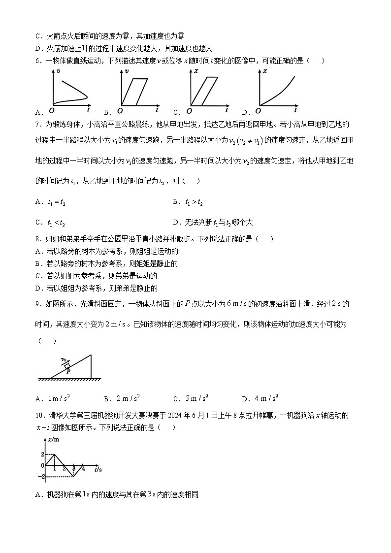 陕西省西安市黄河中学2024-2025学年高一上学期第一次月考物理试卷02