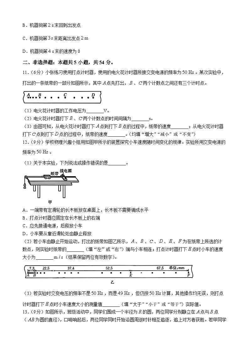 陕西省西安市黄河中学2024-2025学年高一上学期第一次月考物理试卷03
